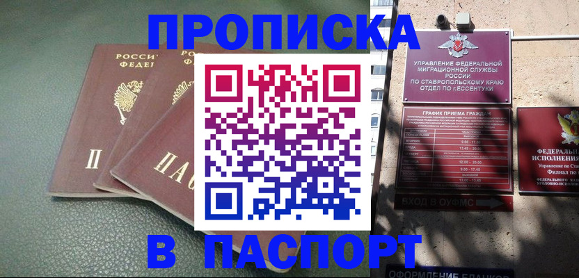 прописка паспорт в Кемеровской области